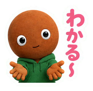 わかる〜