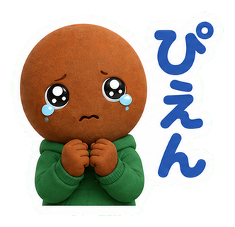 ぴえん