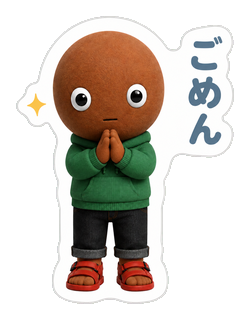 ごめん