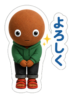よろしく