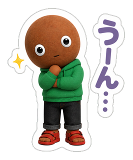 うーん…