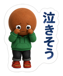 泣きそう