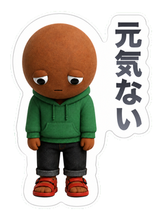 元気ない