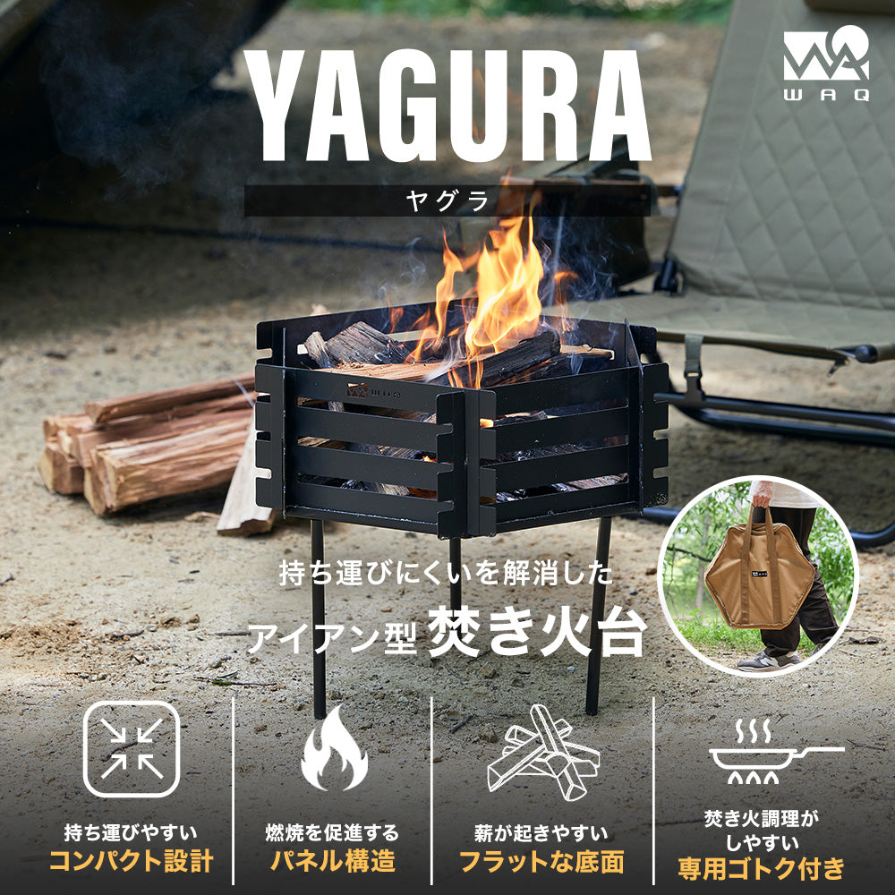 WAQ 焚き火台-YAGURA-