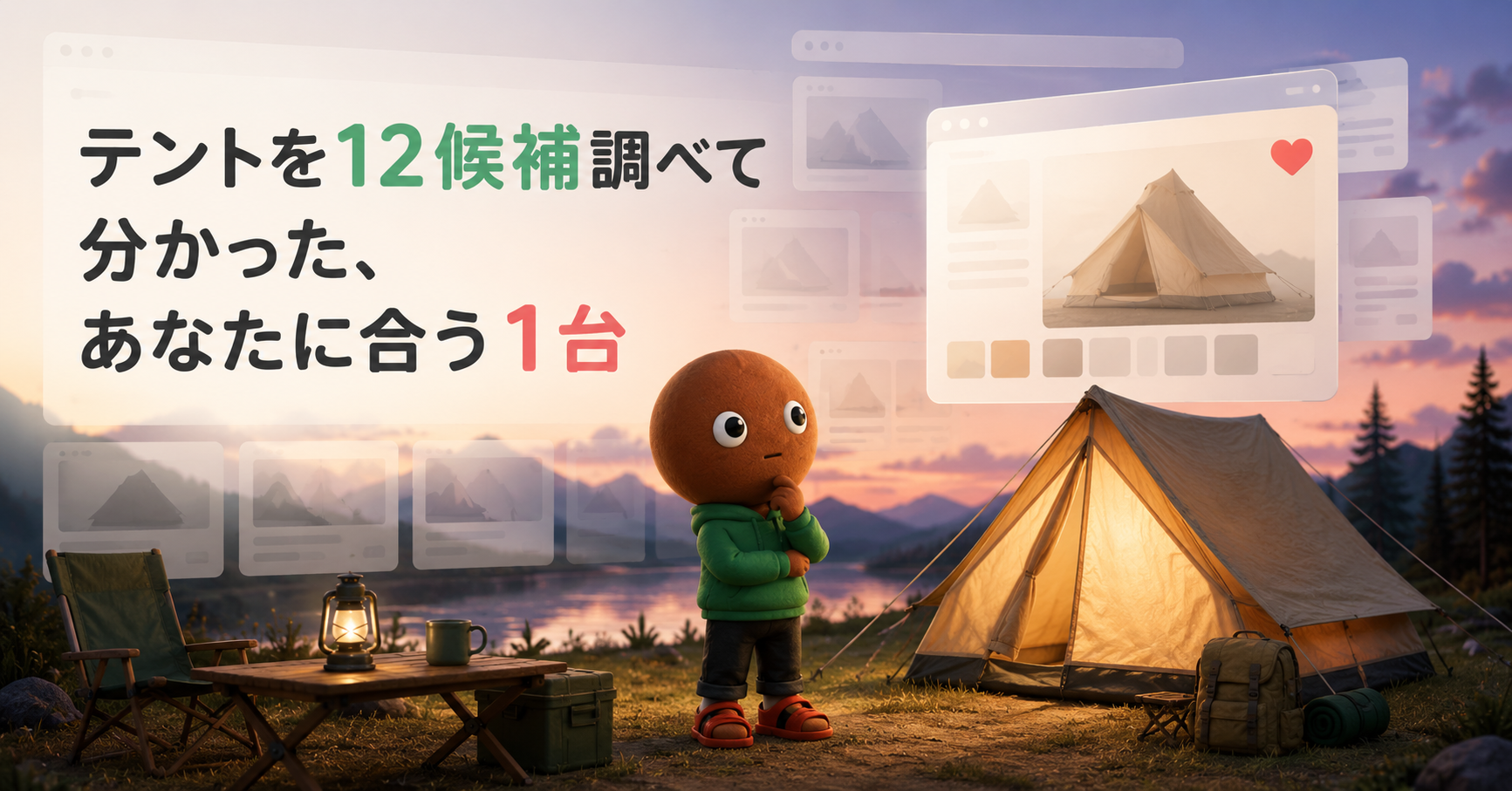 テント