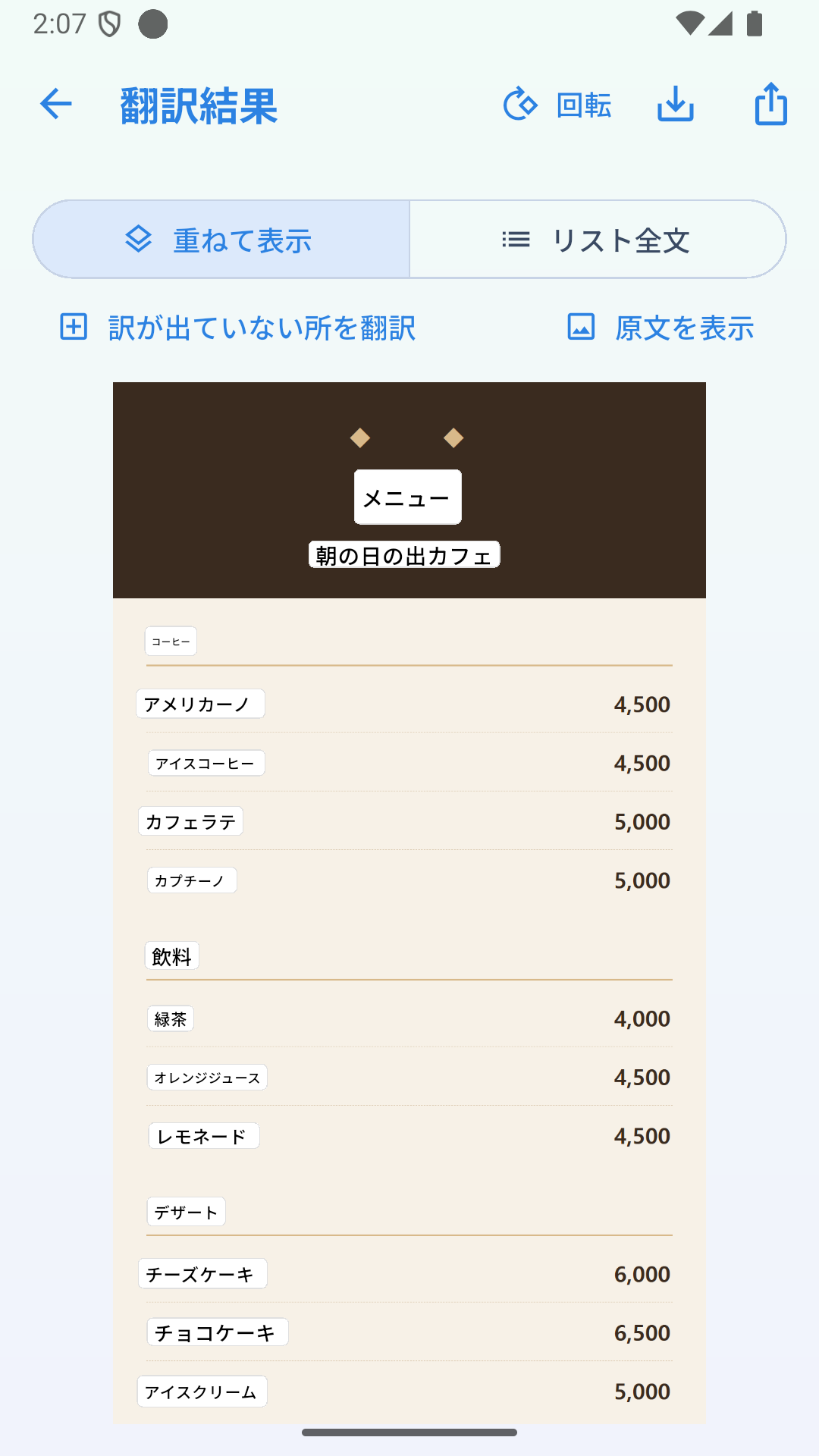 韓国語メニューをアプリで日本語に翻訳した実画面。元の配置と価格を保ち、訳を重ねて表示。