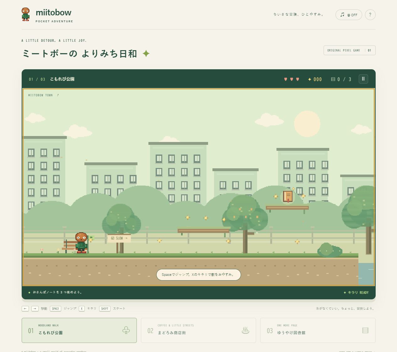 ミートボーのよりみち日和